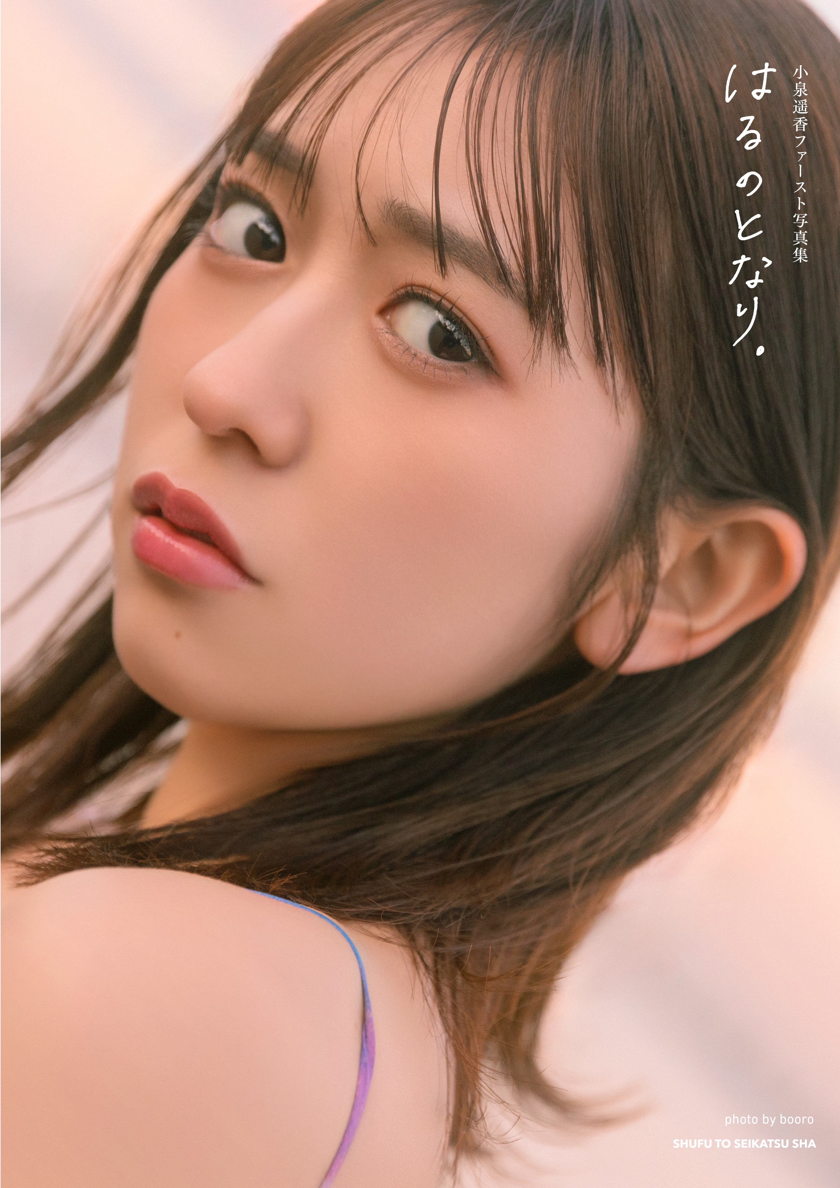 小泉遥香 超ときめき♡宣伝部 生写真