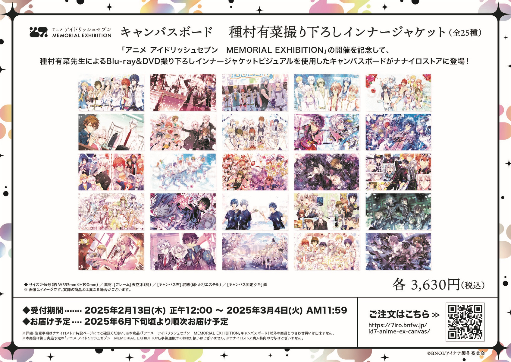 アイナナ アニナナ展 ポストカード 特典 MEMORIAL EXHIBITION アイナナ』アニメ7周年展覧会「アニナナ展」グッズ事前通販