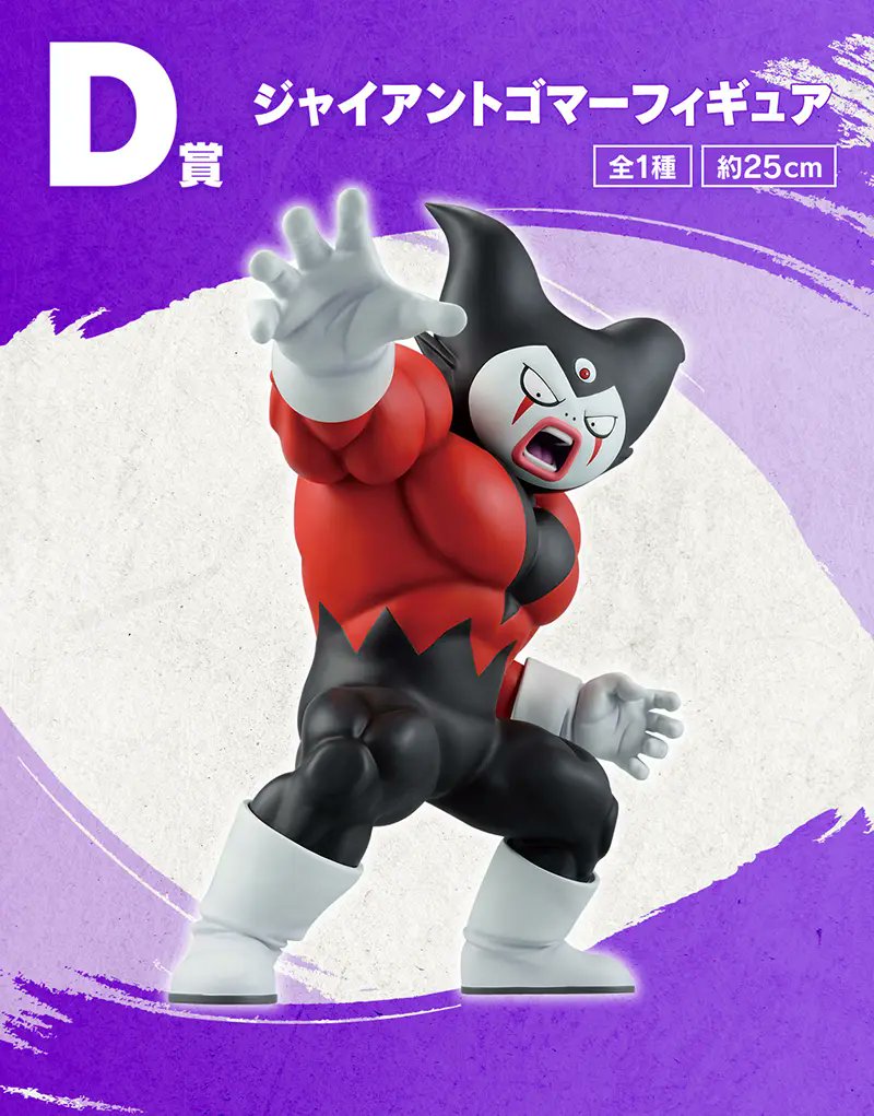 guernicass4's tweet photo. 3月14日発売
一番くじ ドラゴンボールDAIMA 第2弾

D賞 ジャイアントゴマーフィギュア
F賞 フィギュアマグネット

画像が公開されました！

https://t.co/iAW9siRCUI https://t.co/9YvCFuQ40p
