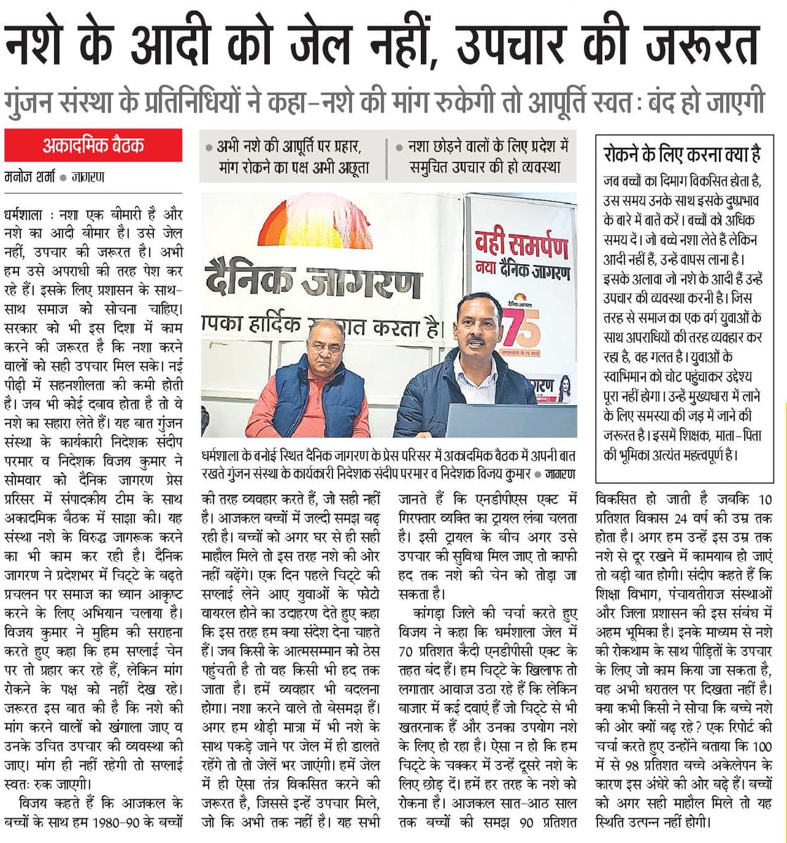 नशे के खिलाफ दैनिक जागरण की साहसिक पहल, संपादक श्री नवनीत शर्मा की रचनात्मक सोच ने इसे मुहिम बना दिया...