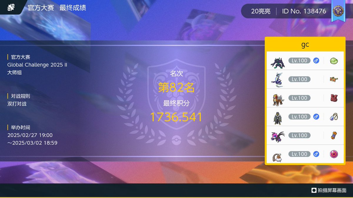 tsltang0508's tweet image. GC5 got 1736 rank 82, might sneak into top 32 in CP region but will be +0 CP given bfl. Team was mid and I am not familiar enough with the team to unlock full potential. Thanks @ChongjunVGC @ChengfuR @mihono_suica for team building discussions