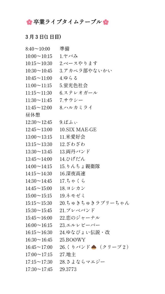 onsoukankyo's tweet photo. 2024年度卒業ライブ始まります！！！
環境大多目的室でお待ちしております♪

〜本日の出演バンド〜 https://t.co/5CHQ7FYEn9