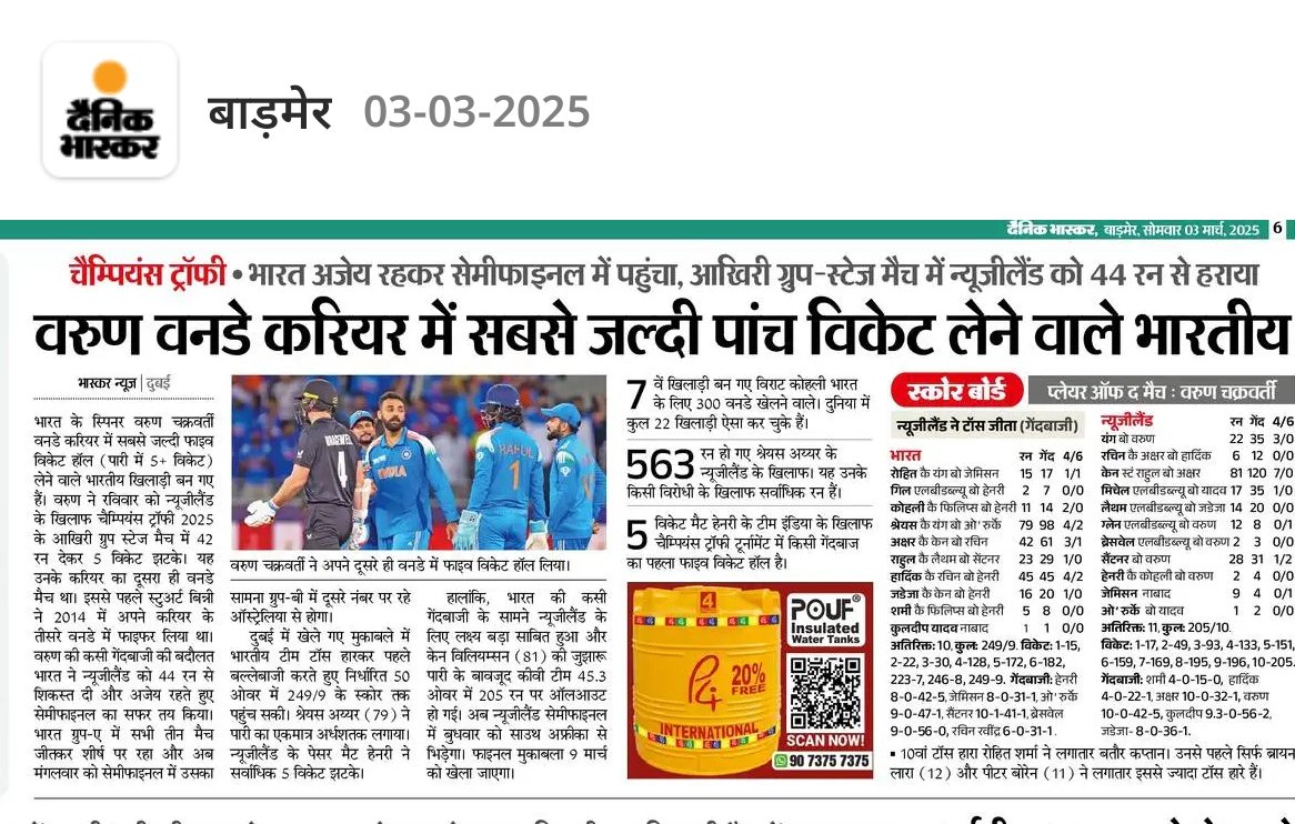 #iccchampionstrophy2025 के भारत सेमीफाइनल ऑस्ट्रेलिया से 4मार्च को #sportnews