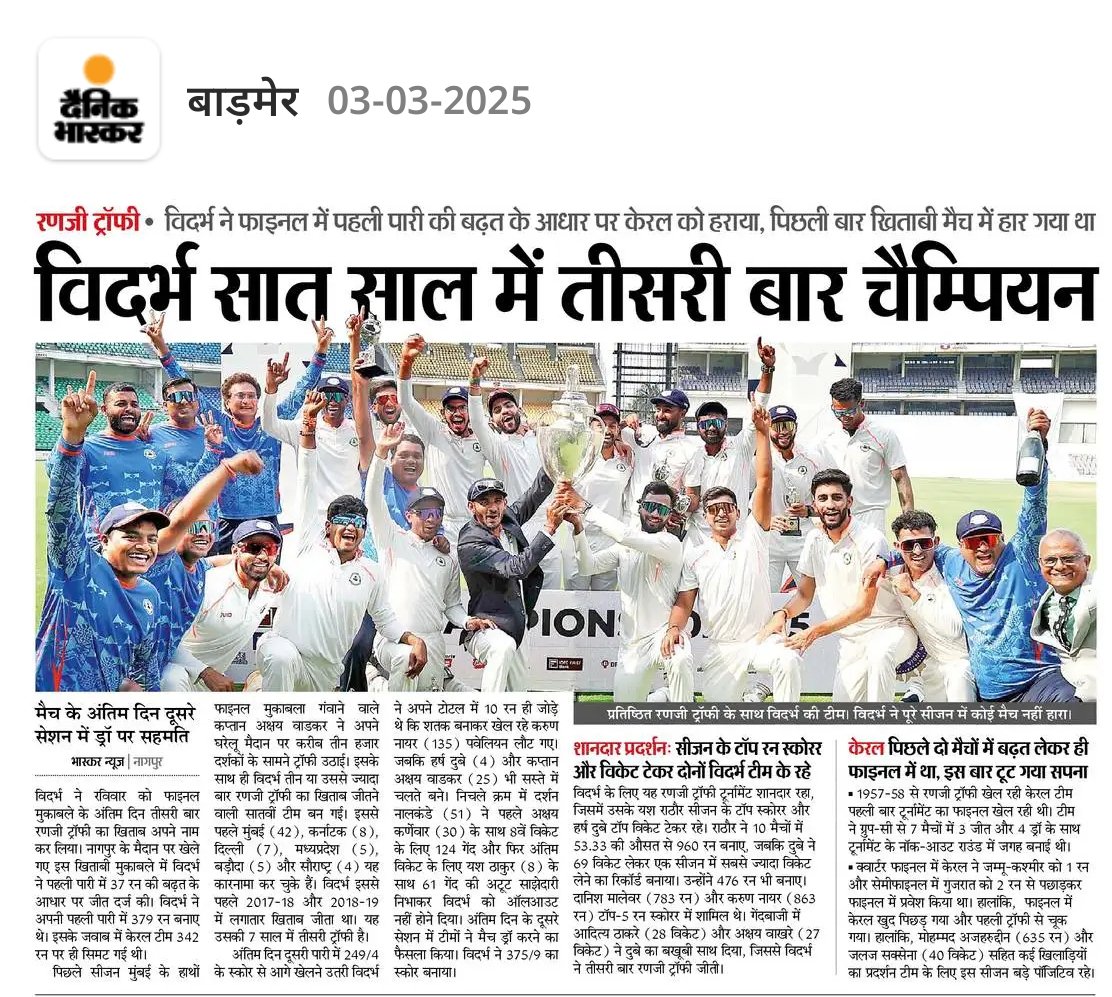 विदर्भ रणजी चैम्पियन #ranajitrophy 
#cricketnews