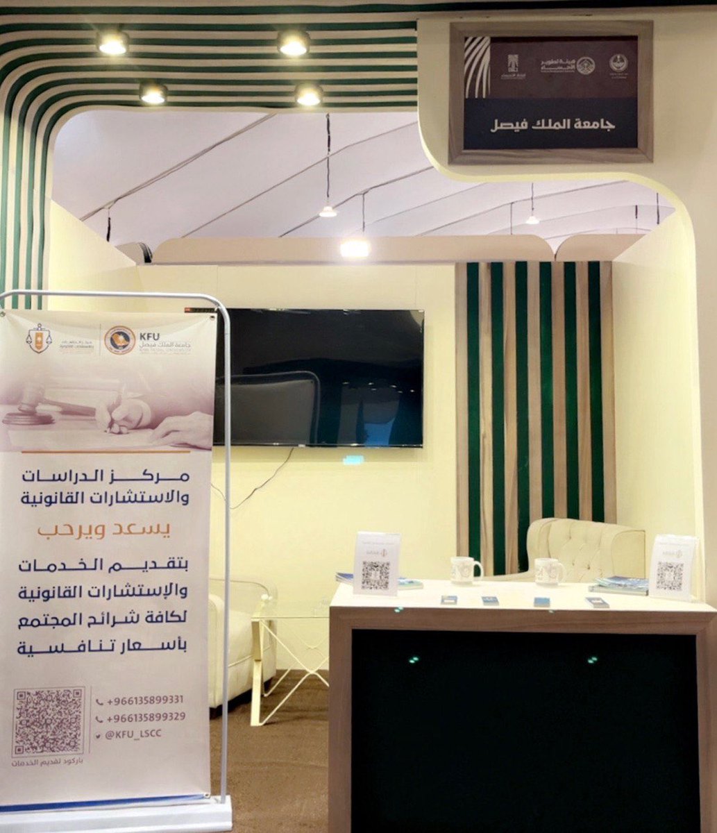 KFU_LSCC's tweet photo. #مركز_الدراسات_والاستشارات_القانونية يختتم مشاركته في معرض التمور المصنعة بالأحساء (تمرنا من خير واحتنا) https://t.co/SQplew7lDM