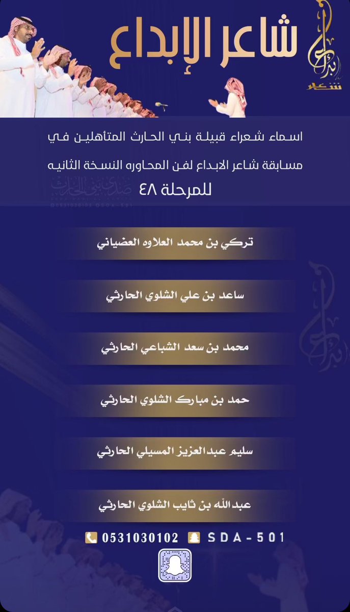 صدى بني الحارث 🥇 (@sda_501) on Twitter photo اسماء شعراء قبيلة بني الحارث المتأهلين في مسابقة شاعر الابداع لفن المحاوره النسخة الثانيه لمرحلة ٤٨
<a href="/saed_bin_farj/">ساعد الشلوي</a>
<a href="/mohammad_salem4/">محمد بن سالم الحارثي</a>
<a href="/Mnbr_501/">منبر بني الحارث</a>
<a href="/saudalmsaily/">سعود المسيلي الحارثي</a>
<a href="/khaled_aloseimi/">خالد العصيمي</a>
#جمعية_النخبة_الثقافيه
#شاعر_الإبداع اسماء شعراء قبيلة بني الحارث المتأهلين في مسابقة شاعر الابداع لفن المحاوره النسخة الثانيه لمرحلة ٤٨
<a href="/saed_bin_farj/">ساعد الشلوي</a>
<a href="/mohammad_salem4/">محمد بن سالم الحارثي</a>
<a href="/Mnbr_501/">منبر بني الحارث</a>
<a href="/saudalmsaily/">سعود المسيلي الحارثي</a>
<a href="/khaled_aloseimi/">خالد العصيمي</a>
#جمعية_النخبة_الثقافيه
#شاعر_الإبداع