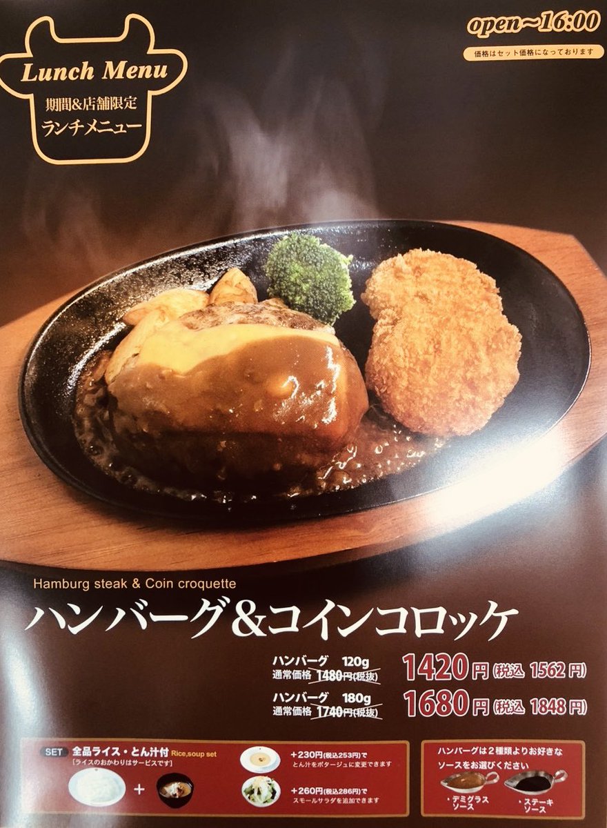 期間数量限定で復活！ ハンバーグ＆コインコロッケランチ‼︎ ライスとん汁付きでご提供となります。 ランチタイムは16時まで、今週もご来店お待ちしておりまんせい！  #akiba #万世 #肉の万世 #コインコロッケ
