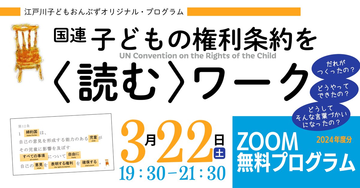 江戸川子どもおんぶず tweet media