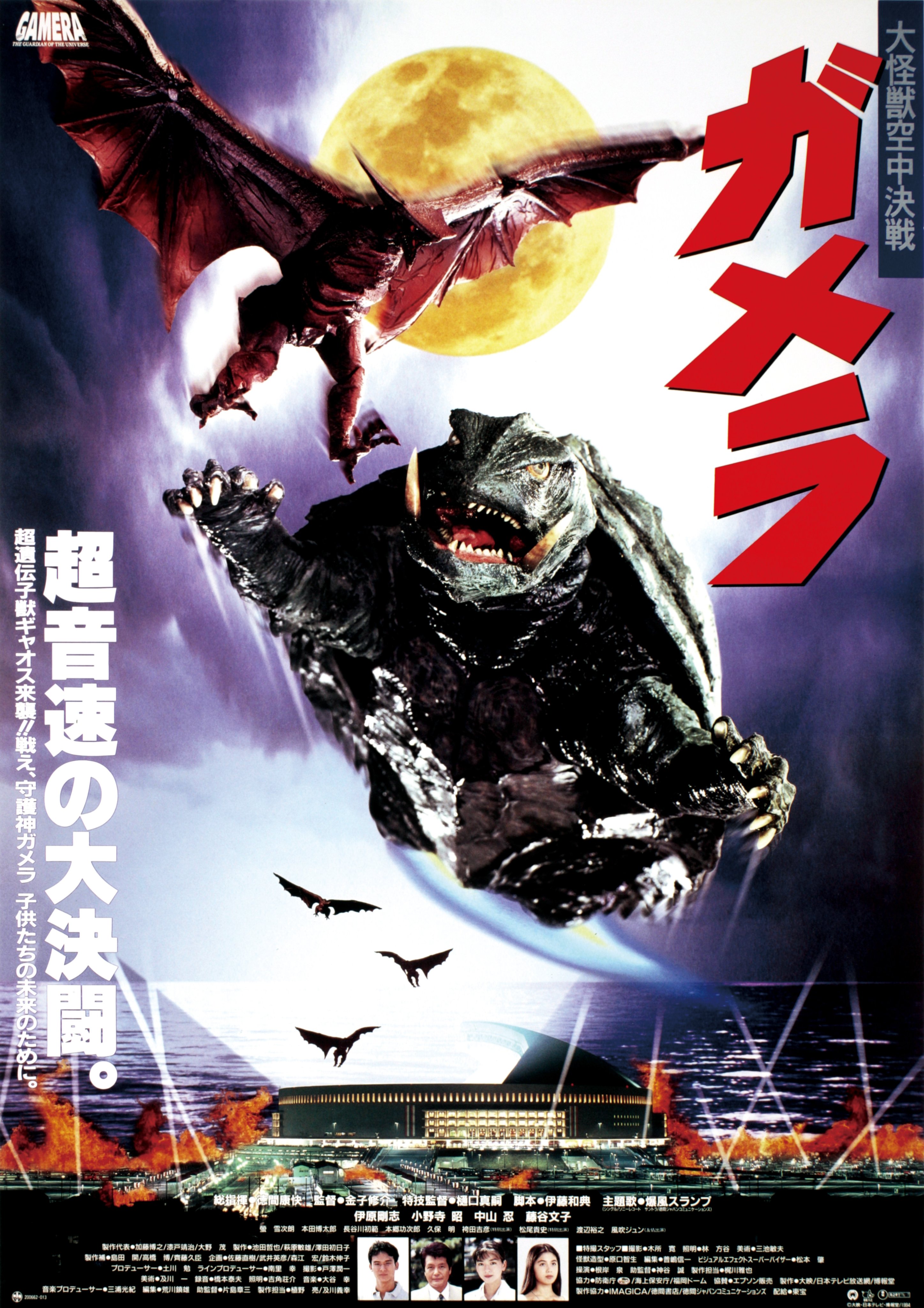 公式】ガメラ生誕60周年プロジェクト on X: 公式】ガメラ生誕60周年プロジェクト on X:
