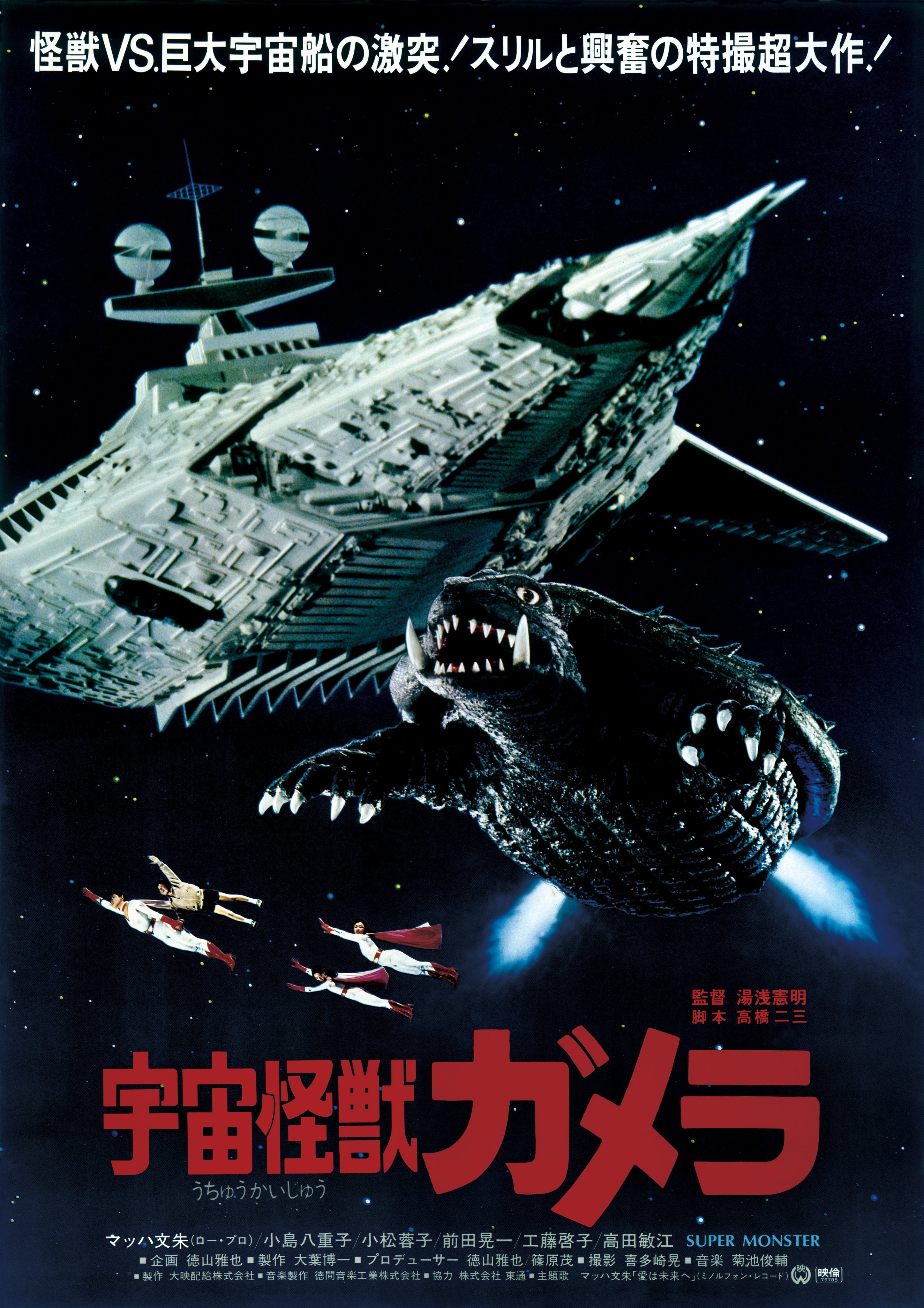 公式】ガメラ生誕60周年プロジェクト on X: 公式】ガメラ生誕60周年プロジェクト on X: