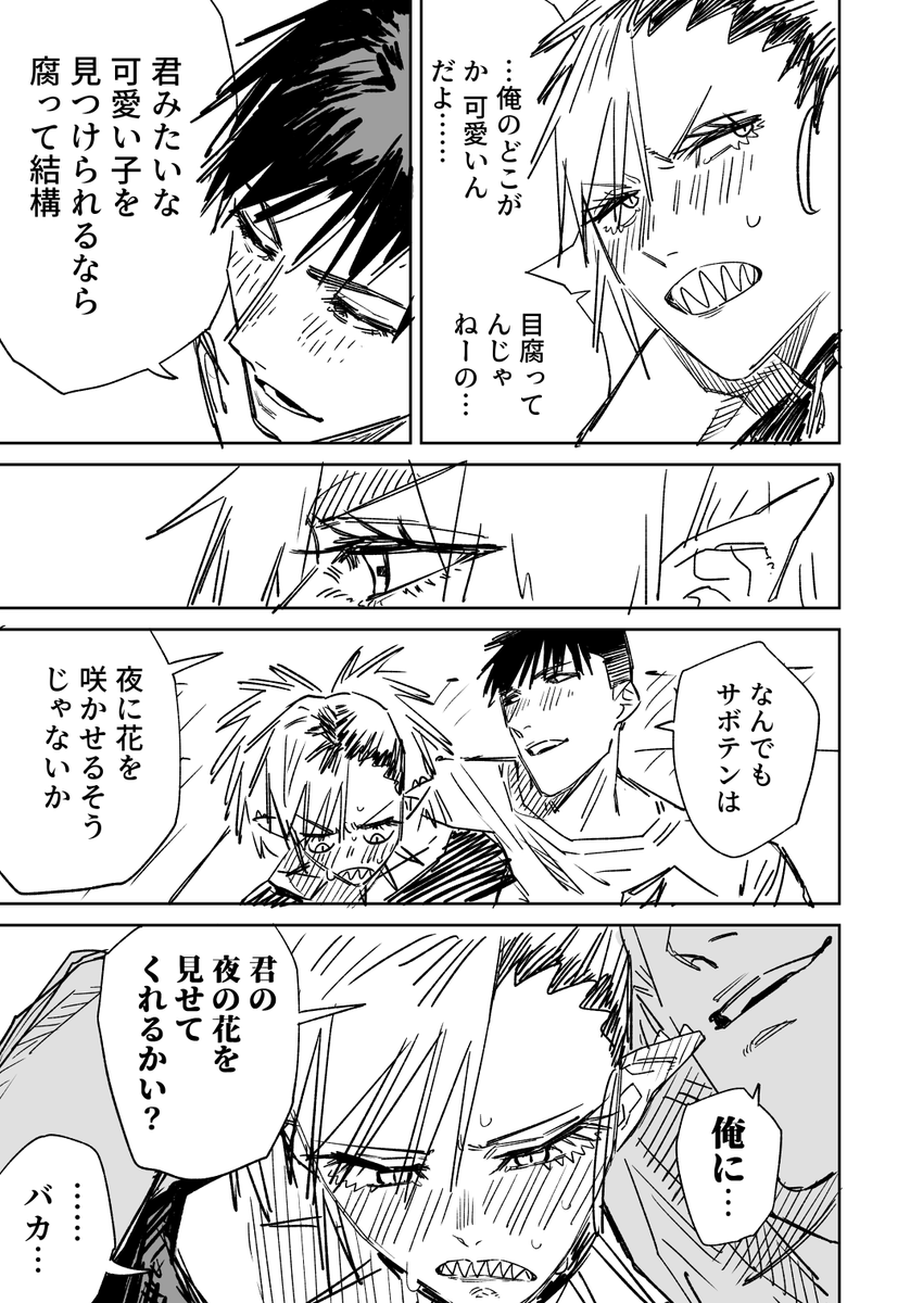 一夜限りのユキズリマン その5 