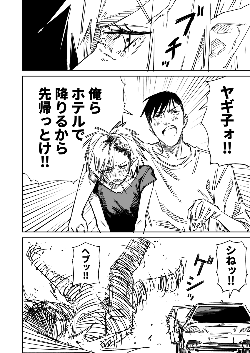 一夜限りのユキズリマン その5 