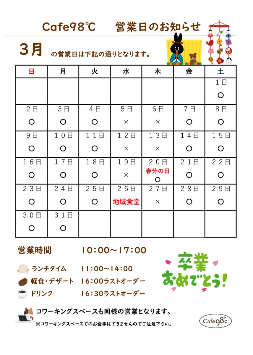 こんにちは( * ॑꒳ ॑*  )♪

3月の営業のお知らせです✨
荒湯の2階でお待ちしております！

#湯村温泉