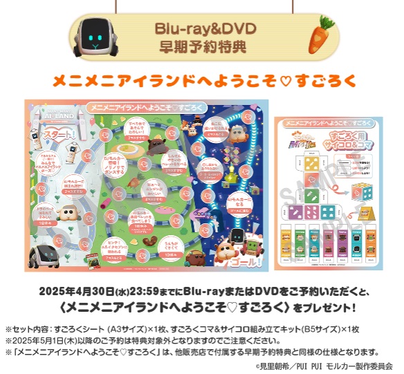 molcar_parking's tweet photo. ／
PUI PUI モルカー ザ・ムービー #MOLMAX
🎊BD&amp;DVD 2025年9月24日発売🎊
＼

🥕早期予約特典
メニメニアイランドへようこそ♡すごろく

🥕モルカーPARKING店舗特典
BD：AIモルカー運転免許証＆ミニブロマイド8枚セット
DVD：名場面ミニブロマイド4枚セット

https://t.co/auDvIou5es
#PUIPUIモルカー https://t.co/AwfaLHNQCW