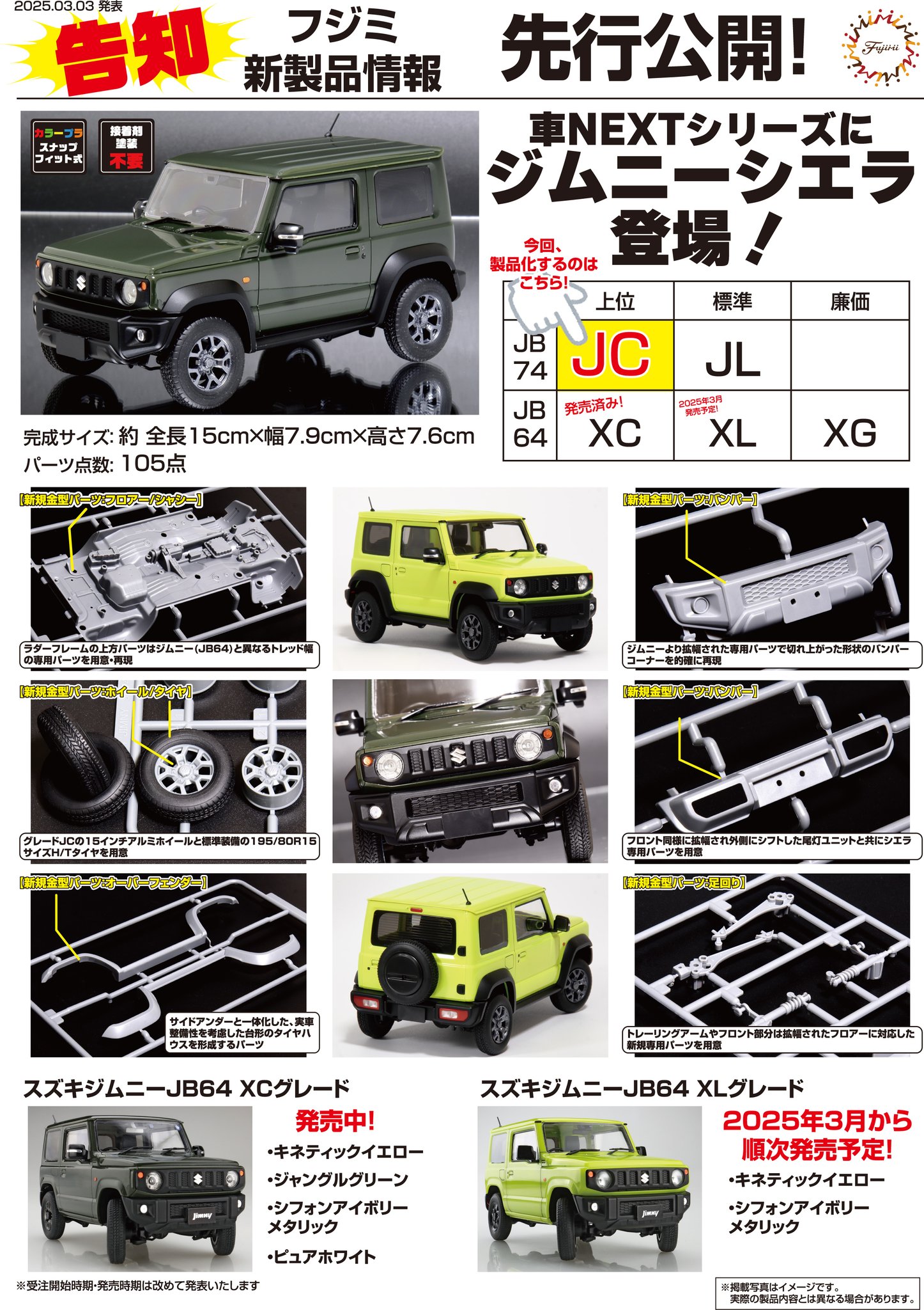 7点 フジミ パジェロミニ ジムニー スカイライン アルト FUJIMI 7点 フジミ パジェロミニ ジムニー スカイライン アルト FUJIMI