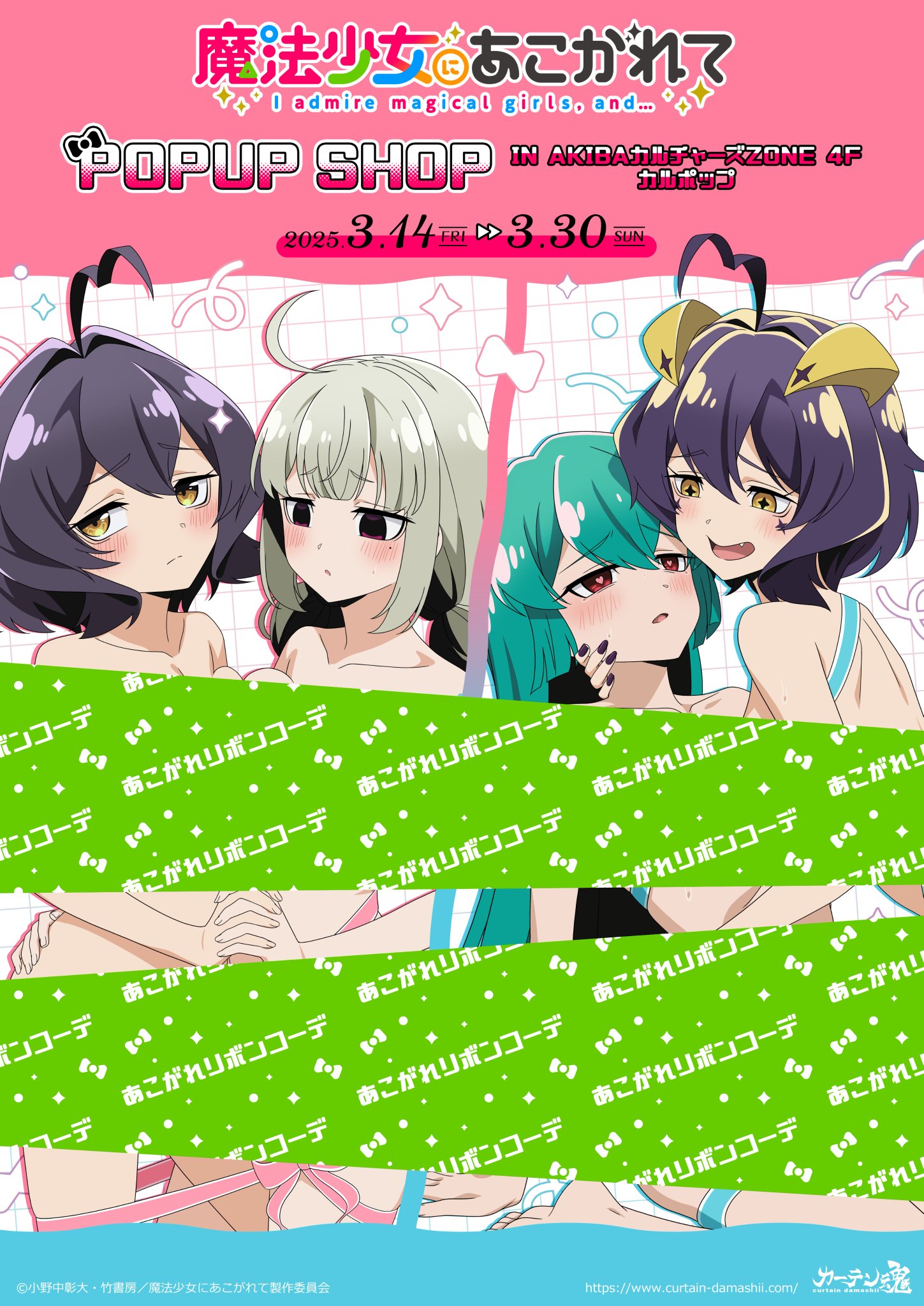 魔法少女にあこがれて マチアソビランチョンマット＆11巻ポスター 合計2点セット カーテン魂【公式】 on X: 