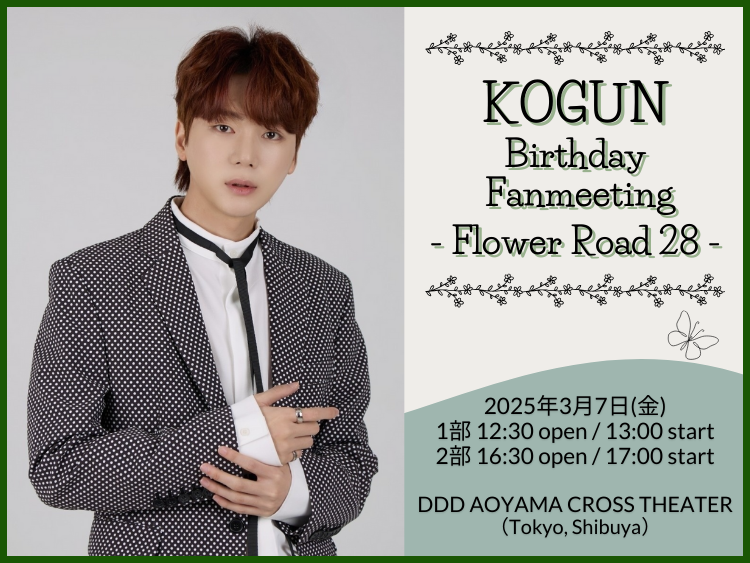 PLAYBACK7_pj's tweet photo. \KOGUN Birthday Fanmeeting - Flower Road 28 - オフィシャルグッズ発売決定！/

公演当日11時より、会場にてお買い求めいただけます。
Flower Roadをコンセプトに全4アイテムをご用意しました💐💚

詳細はこちらをご確認ください！✨
🔗https://t.co/0jz9HT0ymZ https://t.co/imdEyaodhV
