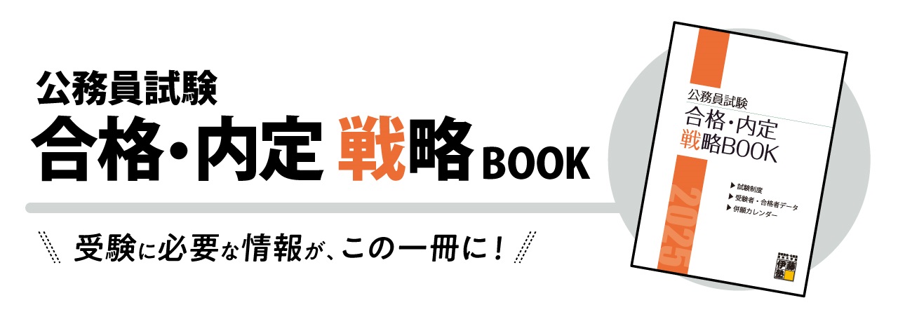 伊藤塾の公務員試験の勉強法が面白いほどわかる本 | 伊藤塾 |本
