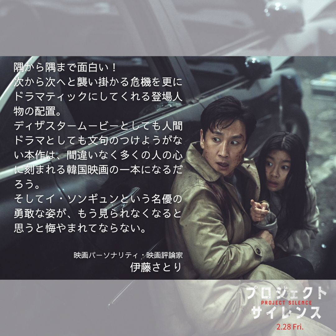▶︎▶︎▶︎著名人コメントが続々到着📮

映画パーソナリティ・映画評論家 #伊藤さとり さんから
コメントをいただきました！
ありがとうございます☺️

<a href="/SATORIITO/">伊藤さとり(映画評論家・映画パーソナリティ)</a>

映画『#プロジェクト・サイレンス』
🎬絶賛公開中🎬