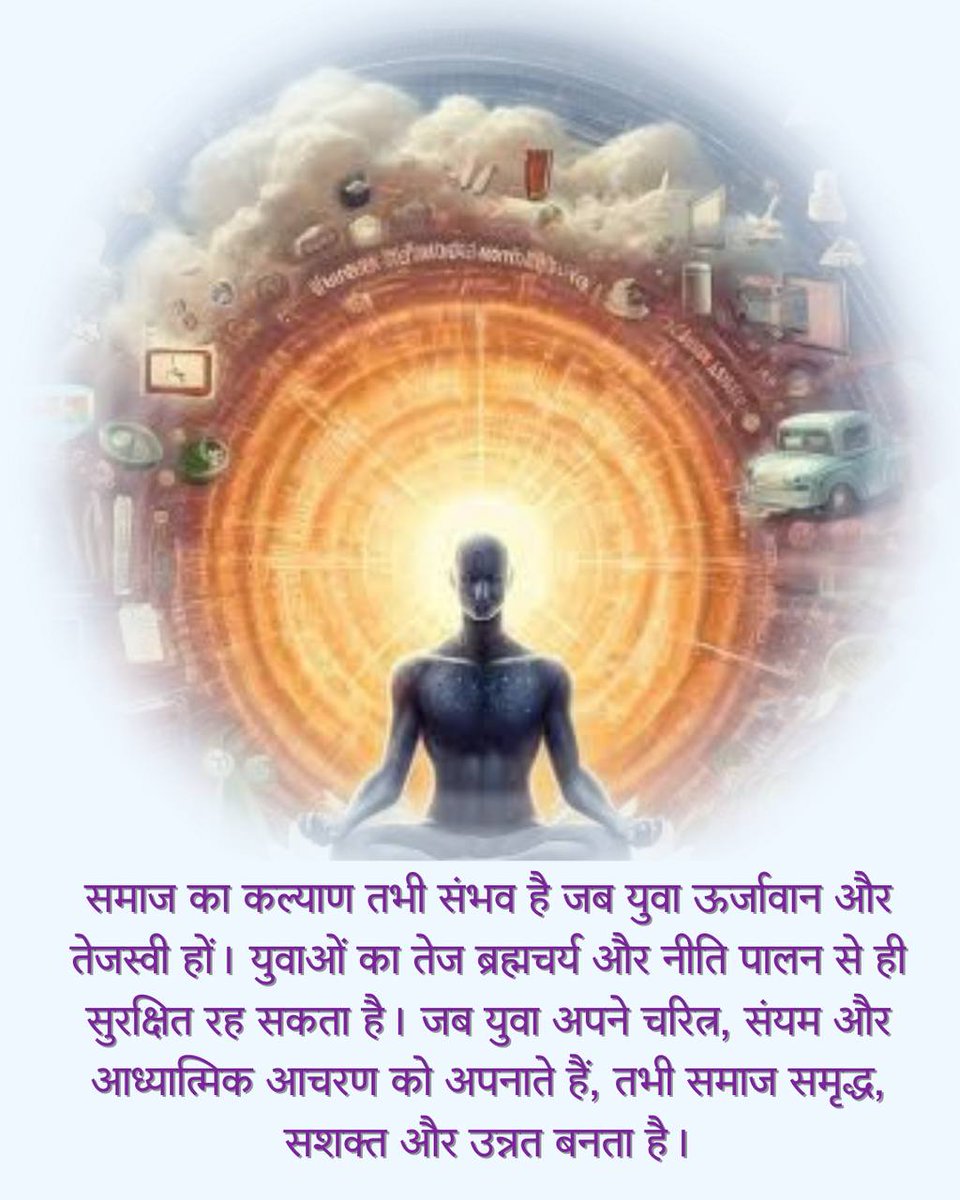 AmdAshram's tweet photo. Sant Shri Asharamji Bapu ने जनमानस को, विद्यार्थियों व युवा वर्ग को #ImportanceOfBrahmacharya समझाया है,
Youth Empowerment के लिए व्यापक स्तर पर 'युवाधन सुरक्षा अभियान' चलाया है।
संयम से ही समाधि होती है...इस भारतीय मनोविज्ञान को अब पाश्चात्य मनोविज्ञानी भी सत्य मानने लगे हैं। https://t.co/oKPFUg9FSl