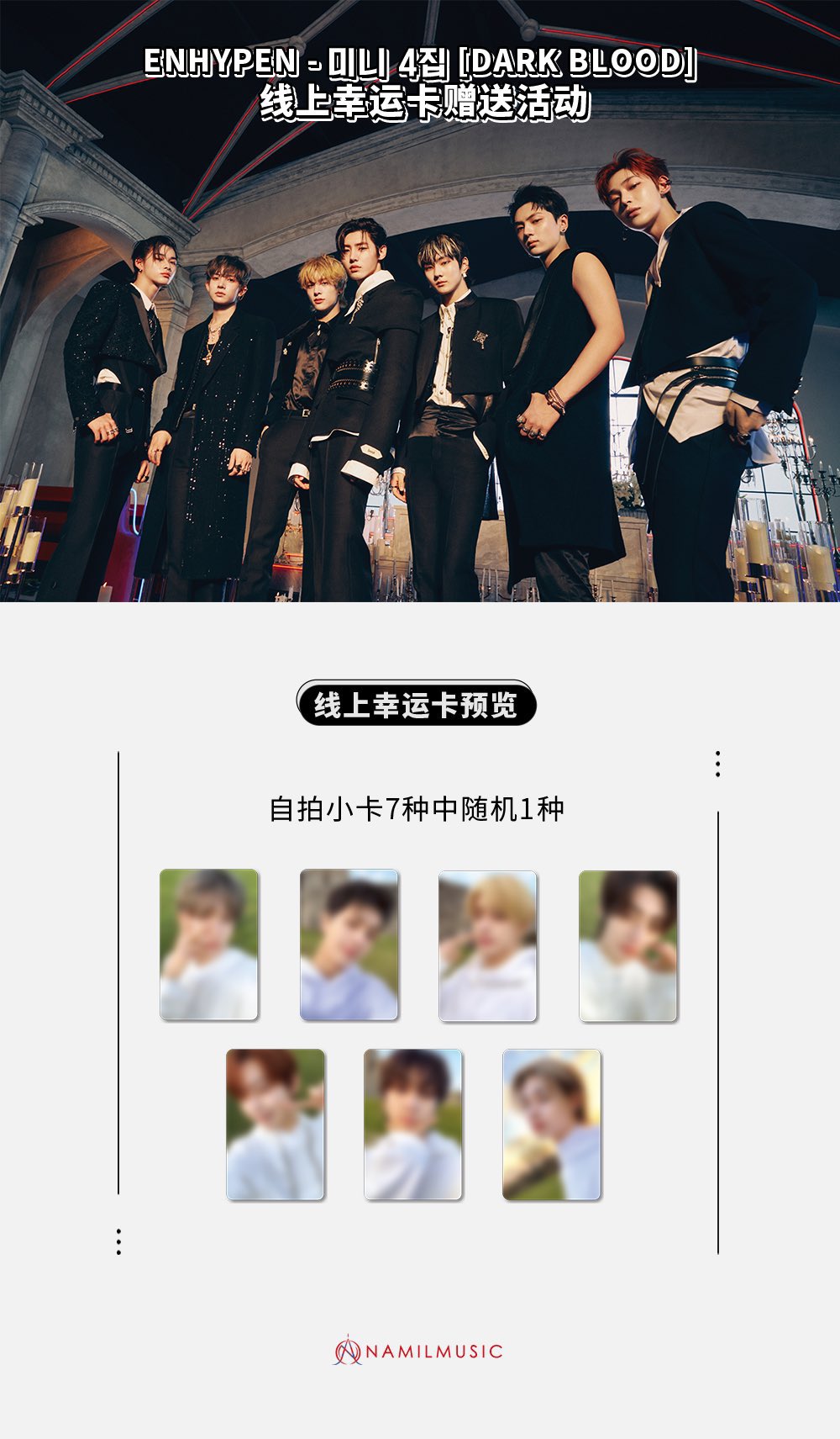 ENHYPEN ソンフン dark blood namil 特典トレカ