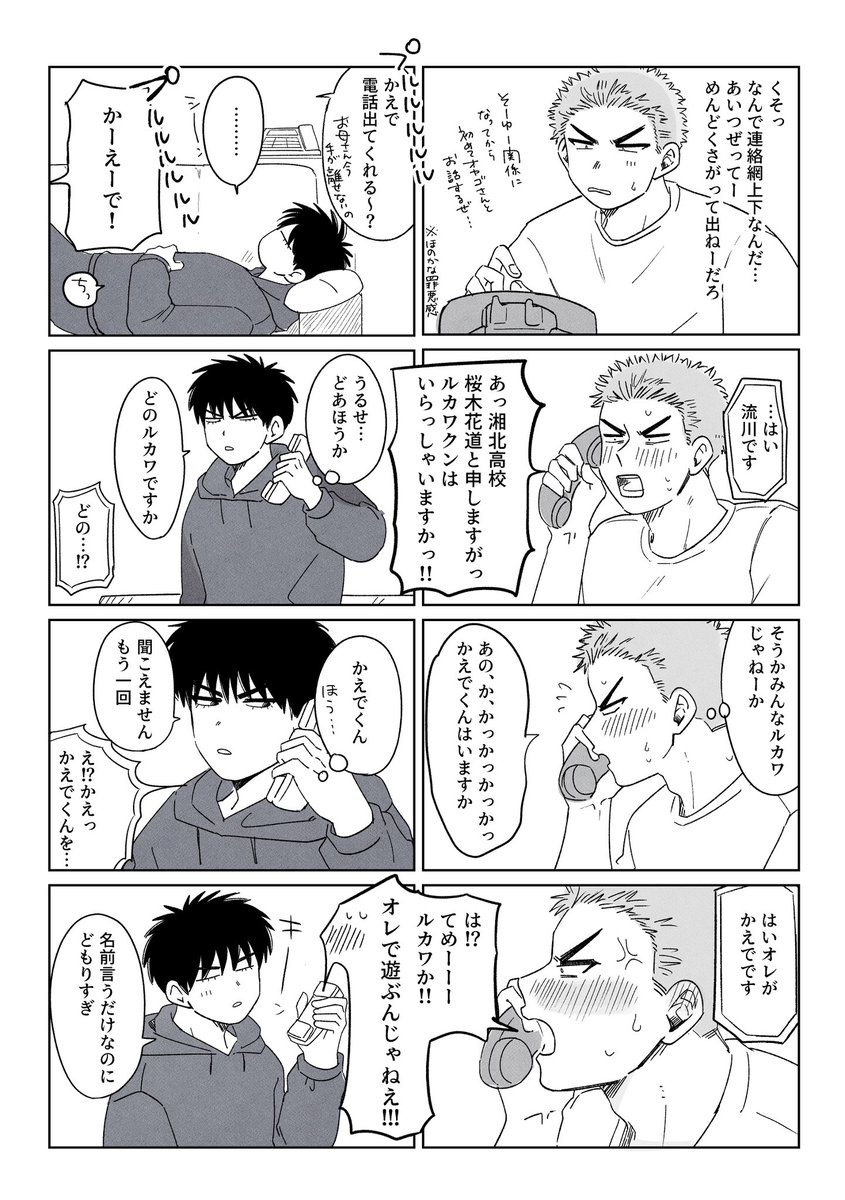 #オレから一生離れるな
#ひらいて赤ブー
SL🏀M D🏀NK 
🌸木🐒道×流🦊楓

花流オンリー東京でも開催お願いします！
一生花流から離れられません🫶