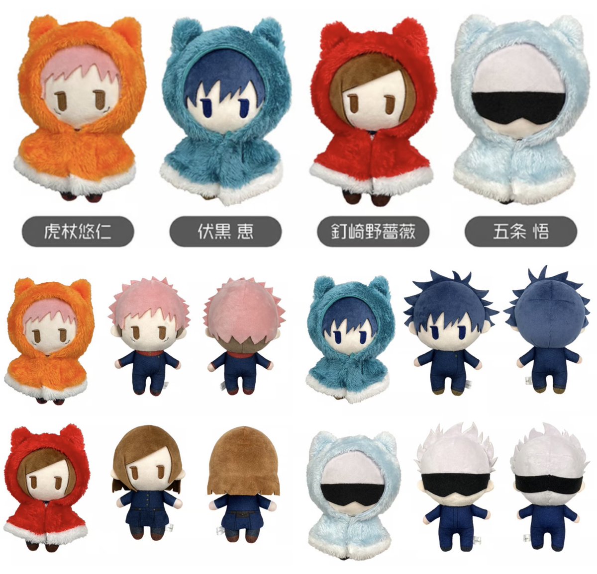 呪術廻戦 ケープたぴぬい 2025年7月下旬発売予定 TAPIOCA onlineにて