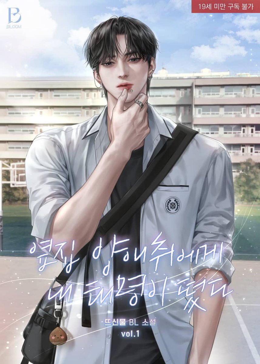 뜨신물 작가님의 <옆집 양애취에게 내 태명이 떴다> 표지 일러스트를 작업했습니다.
런칭 축하드립니다🌸🌿

ridibooks.com/books/26550057…