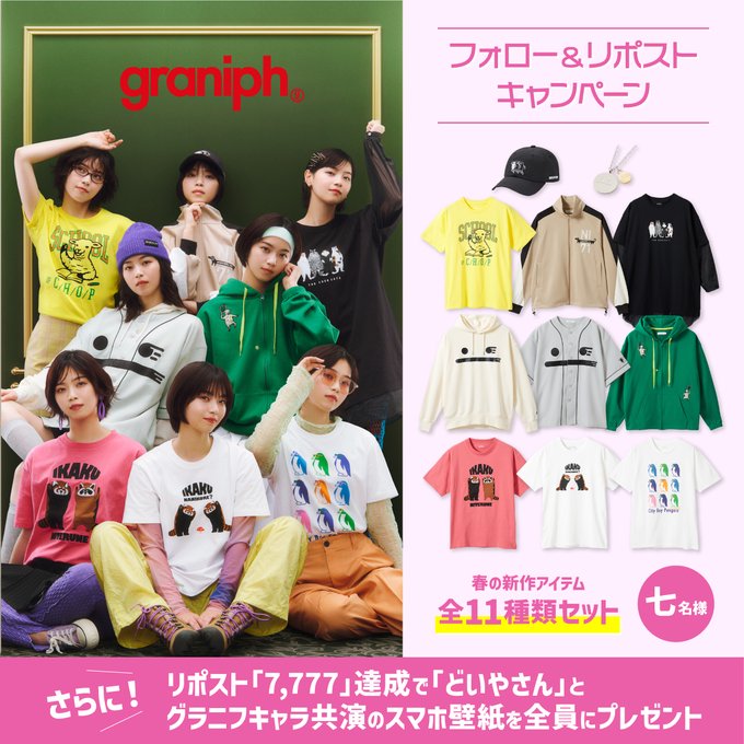 西野七瀬グッズセット X懸賞(Twitter懸賞)】西野七瀬さん着用アイテム全11種類セットを7名様