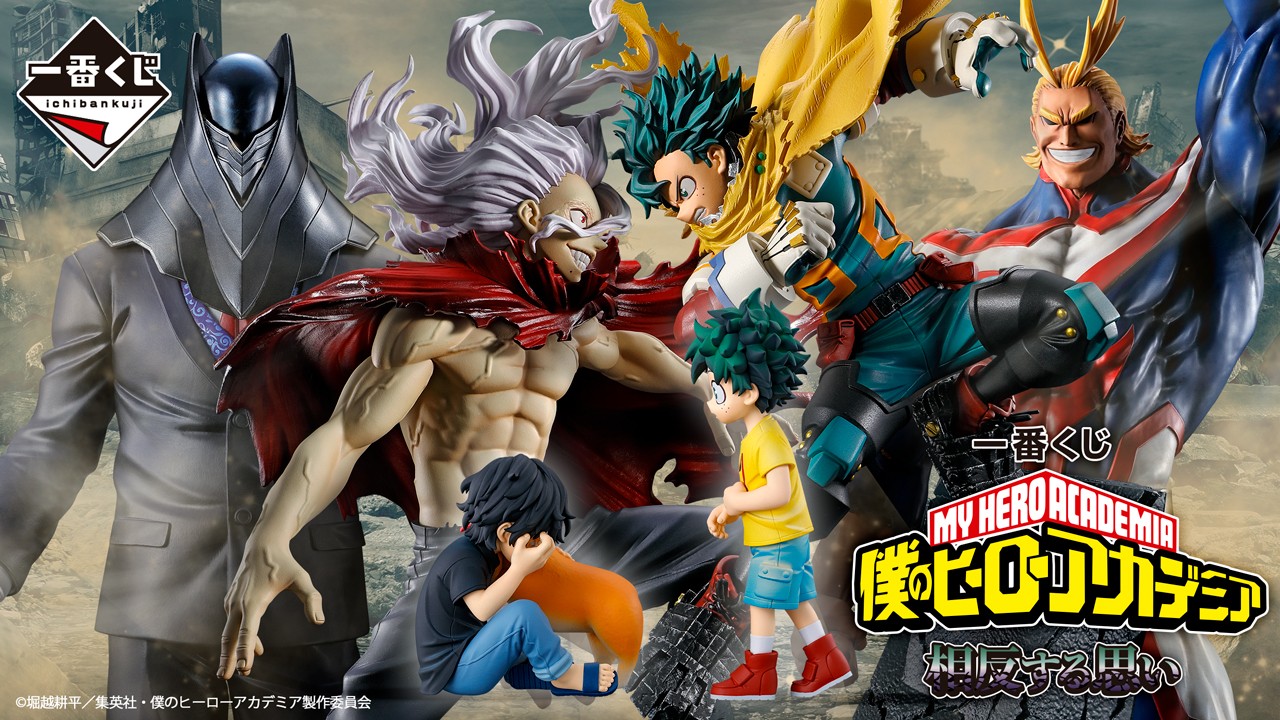 僕のヒーローアカデミア　一番くじ　ヒロアカ 一番くじ（BANDAI SPIRITS） on X: 