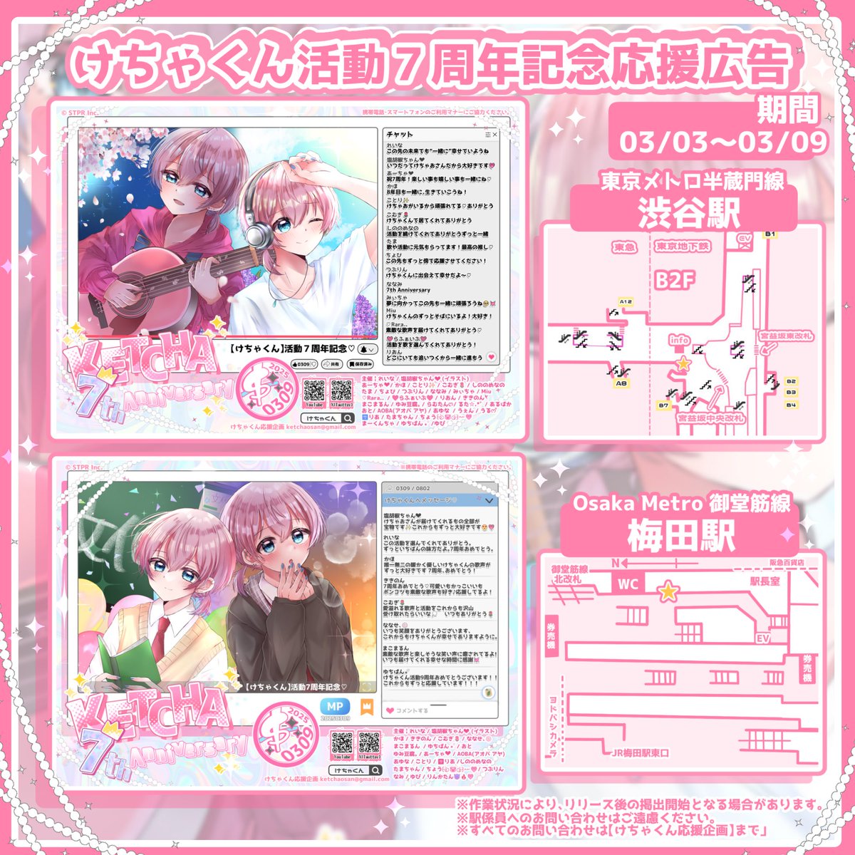 けちゃくん応援広告企画📣💗 (@KETCHA_2024) / Posts / X