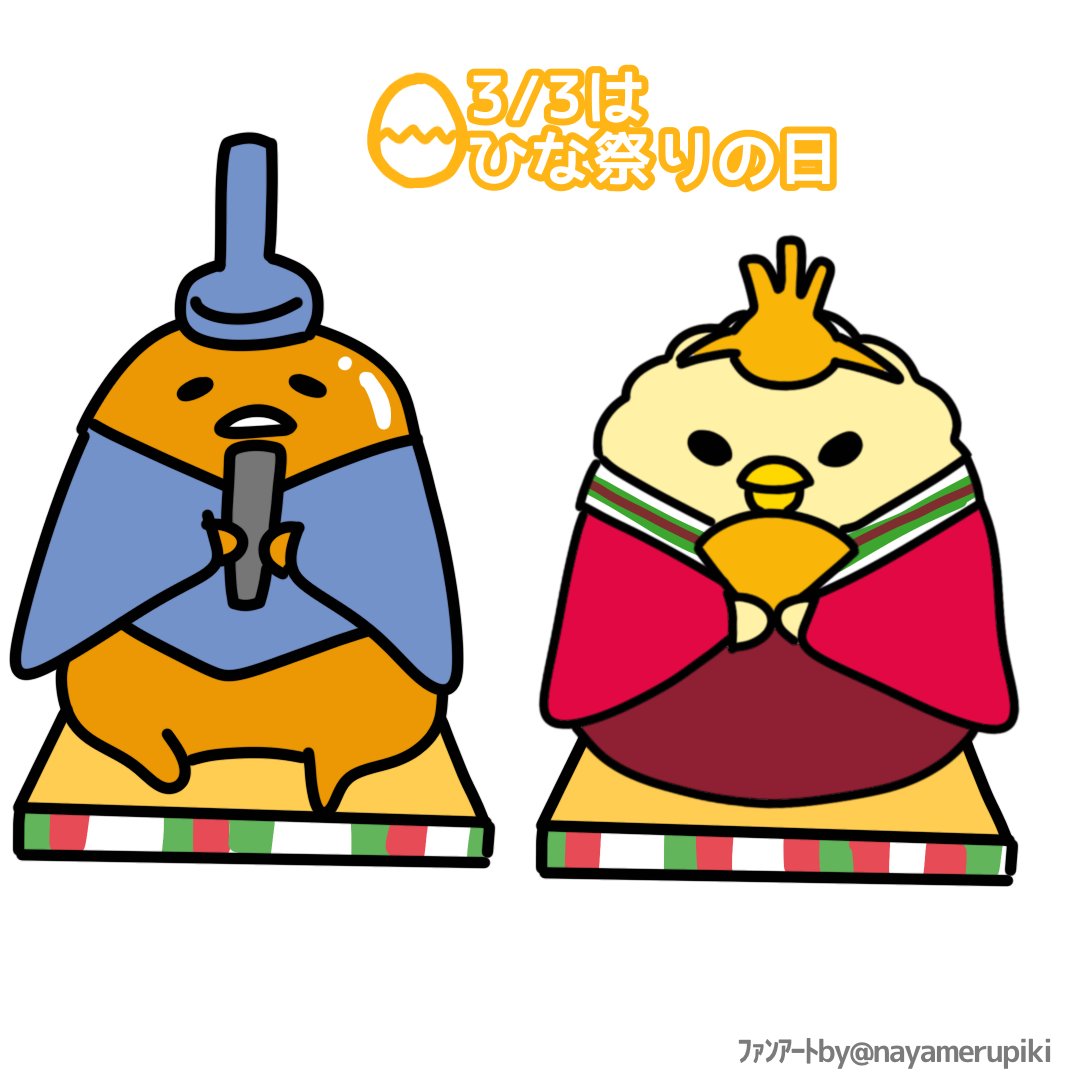 ぴぴ@しゃきぴよラブ🐣 (@nayamerupiki) / Posts / X
