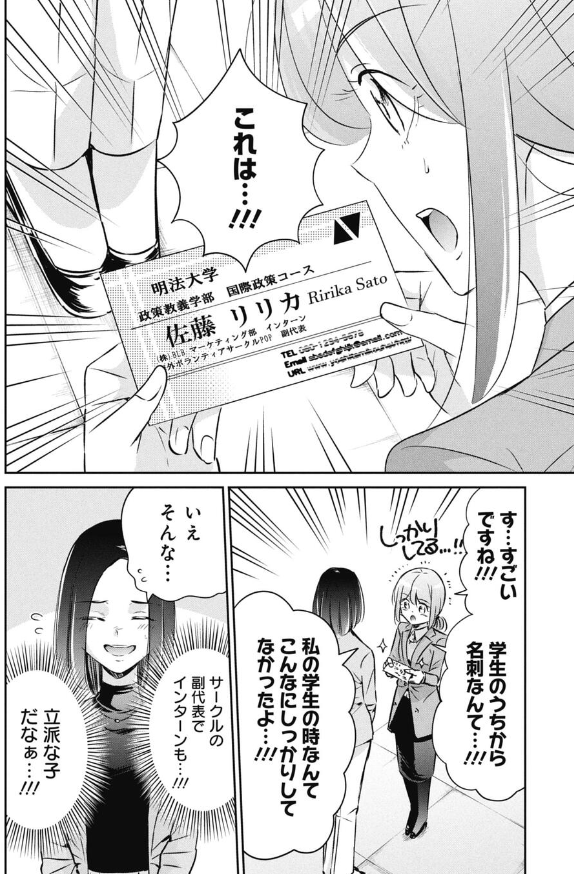 就活で5年後のキャリアプランを社員に聞いてみた話 2/5 