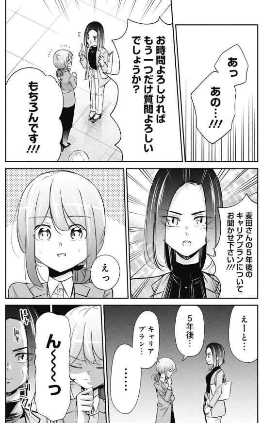 就活で5年後のキャリアプランを社員に聞いてみた話 2/5 