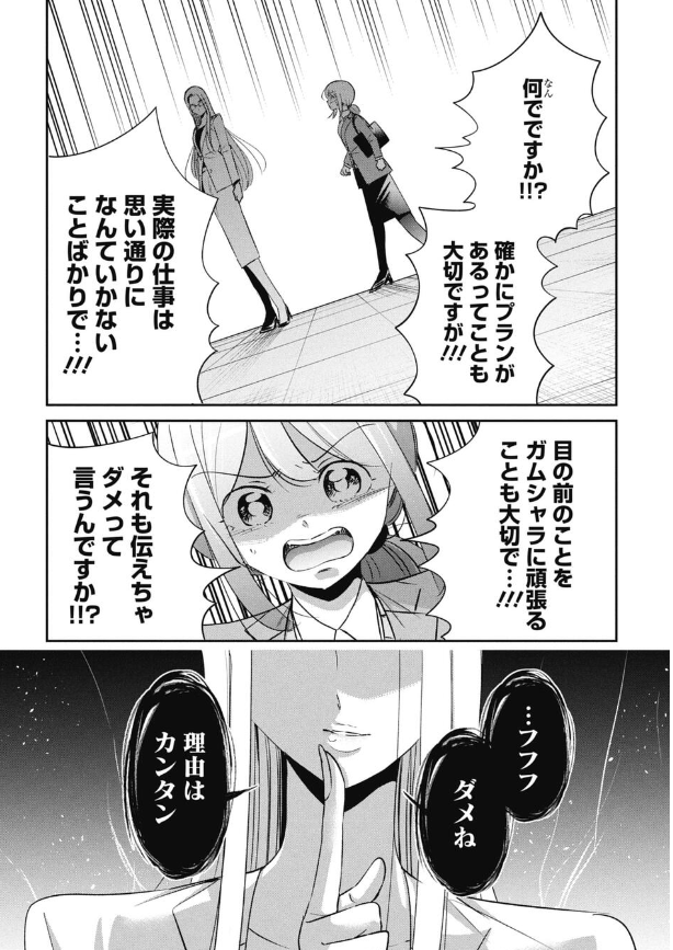 就活で5年後のキャリアプランを社員に聞いてみた話 5/5 
