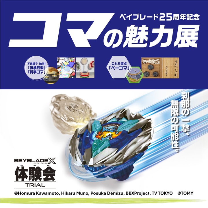 ベイブレード イベント情報／ 明日4月18日(金)～4月20日(日) イオン