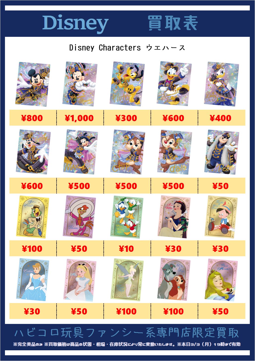 ハビコロ玩具ファンシー系専門店 on X: 