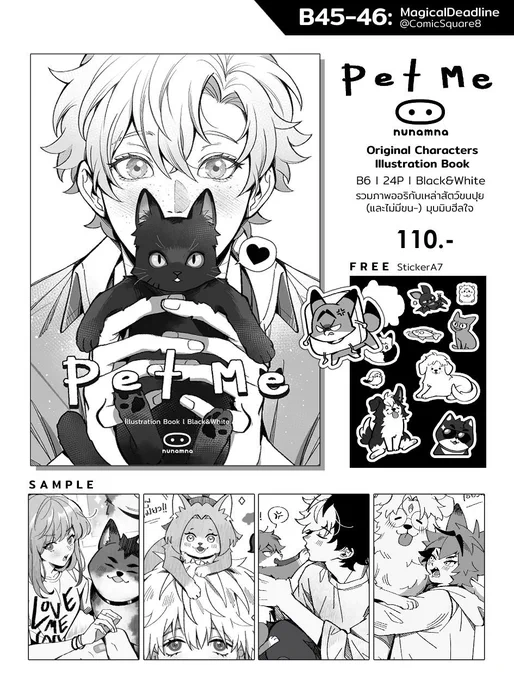 เล่มออริขาวดำลงงาน #CQ8 #ComicSquare8 นี้นะคะ
เป็นออริของเรากับเพื่อนๆและก้อนสัตว์น้อยใหญ่ ฮีลใจมุบมิบ
แวะเวียนมาหยิบไปเชยชมได้ฮะ เจอกันที่บูธB45-46น๊าาา

รายละเอียดเล่มตามภาพเลยฮะ! มีแถมสติกเกอร์A7ก้อนๆสัตว์ไปให้แปะเล่นด้วย ขอบคุณที่สนใจฮะะะะ 