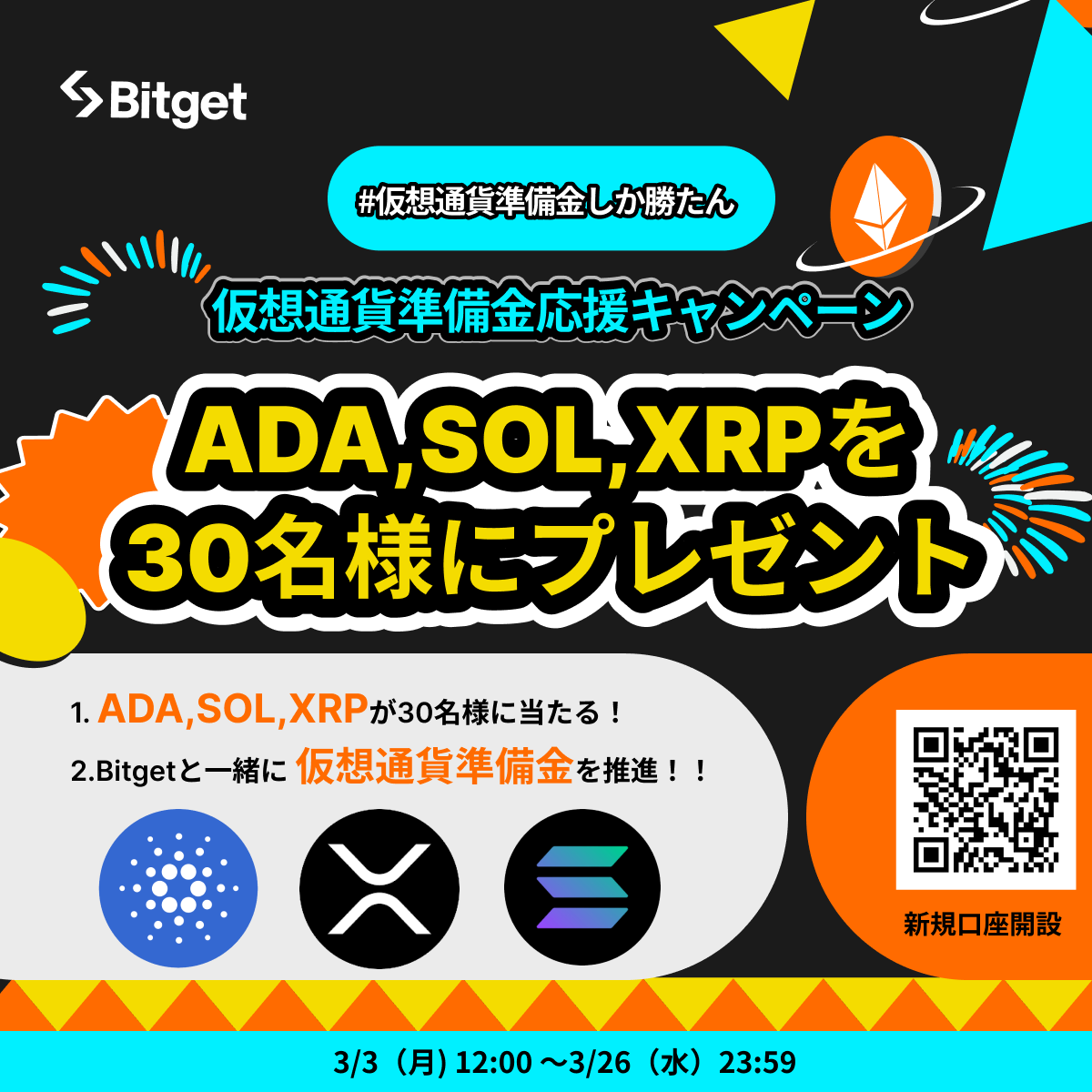 Bitget ビットゲット【日本語公式】🌏🇯🇵 (@bitgetjp) on Twitter photo 【❤️🔥仮想通貨準備金応援キャンペーン❤️🔥】
ぜひこの投稿を「リポスト」お願いいたします🙇♀️
合計30名様に $XRP 、 $SOL 、 $ADA をプレゼントします😍🎁
🎁プレゼント企画応募方法
1️⃣<a href="/BitgetJP/">Bitget ビットゲット【日本語公式】🌏🇯🇵</a>をフォロー
2️⃣この投稿を「いいね」&「リポスト」
3️⃣Bitget 【❤️🔥仮想通貨準備金応援キャンペーン❤️🔥】
ぜひこの投稿を「リポスト」お願いいたします🙇♀️
合計30名様に $XRP 、 $SOL 、 $ADA をプレゼントします😍🎁
🎁プレゼント企画応募方法
1️⃣<a href="/BitgetJP/">Bitget ビットゲット【日本語公式】🌏🇯🇵</a>をフォロー
2️⃣この投稿を「いいね」&「リポスト」
3️⃣Bitget