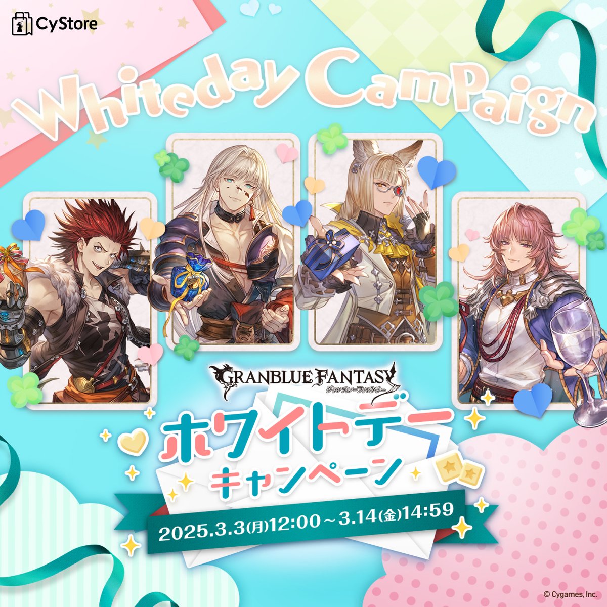 シス ミニ色紙　 グランブルーファンタジー　2017年ホワイトデーキャンペーン グランブルーファンタジー ホワイトデーキャンペーン】 本日12:00より