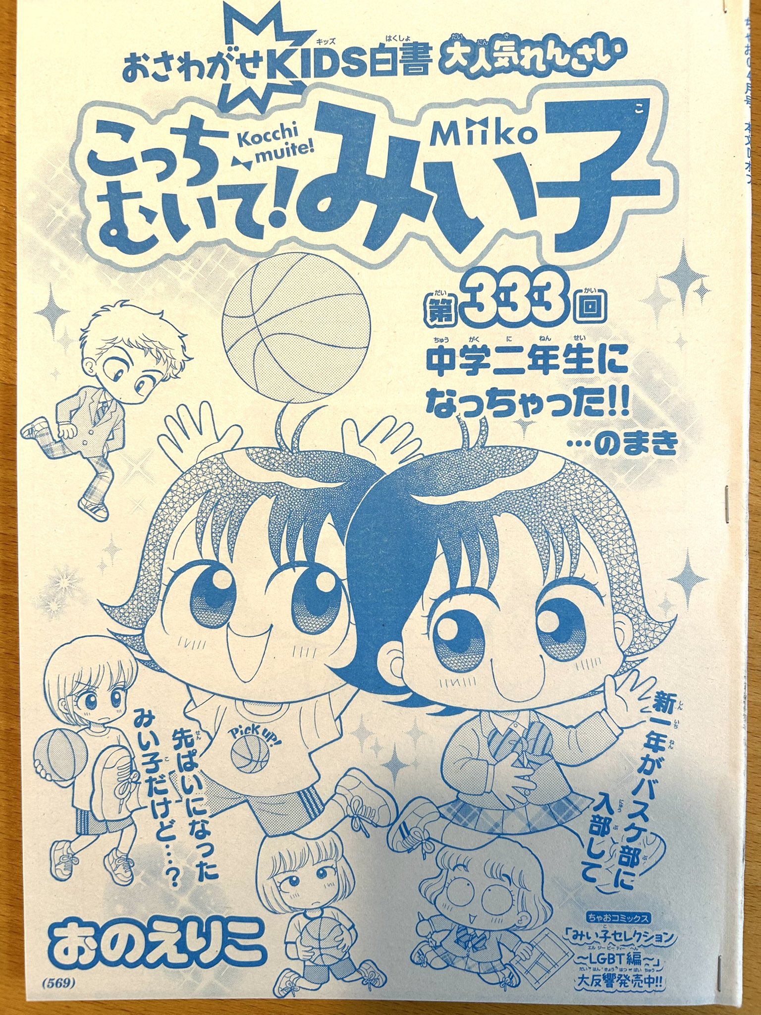おのえりこ/こっちむいて!みい子38巻5月24日発売 (@marimiiko) / X おのえりこ/こっちむいて!みい子38巻5月24日発売 (@marimiiko) / X