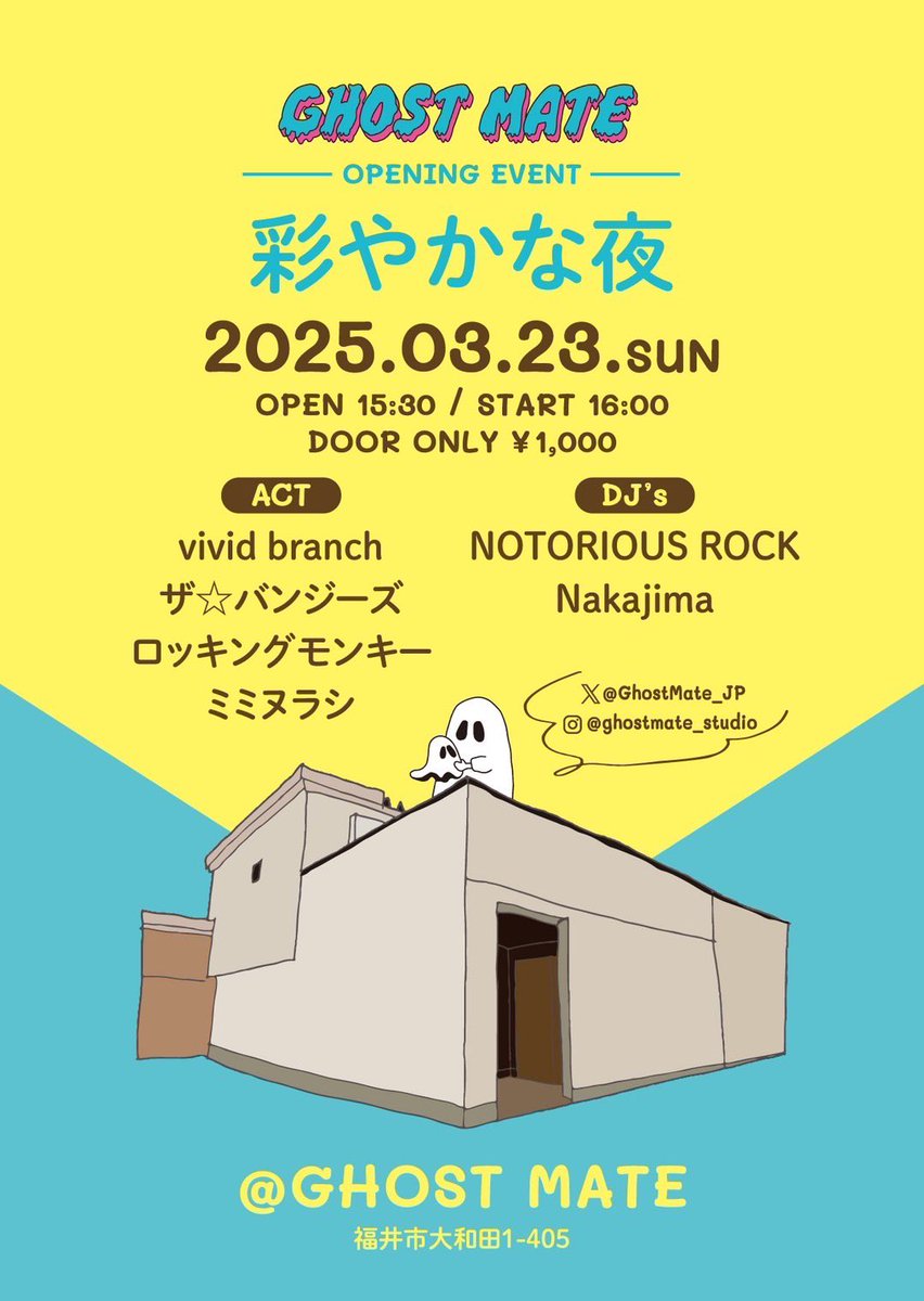 vivid branch (@vivdbranch) on Twitter photo GHOST MATE opening event
彩やかな夜
3/23(sun)
open 15:30 start16:00
<a href="/GhostMate_JP/">GHOST MATE</a>
当日のみ ¥1,000
バンド
vivid branch
ザ⭐︎バンジーズ
ロッキングモンキー
ミミヌラシ
DJ
NOTORIOUS ROCK
Nakajima GHOST MATE opening event
彩やかな夜
3/23(sun)
open 15:30 start16:00
<a href="/GhostMate_JP/">GHOST MATE</a>
当日のみ ¥1,000
バンド
vivid branch
ザ⭐︎バンジーズ
ロッキングモンキー
ミミヌラシ
DJ
NOTORIOUS ROCK
Nakajima