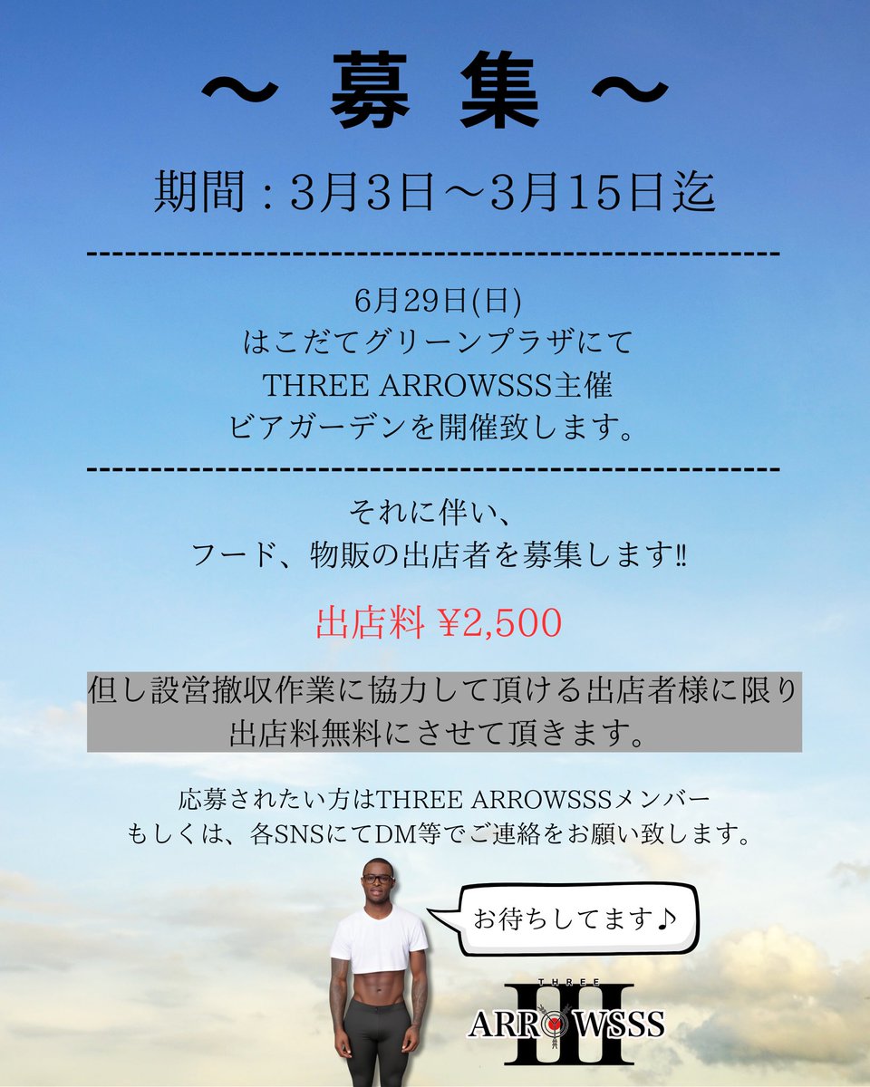 募集させて頂きます❗️