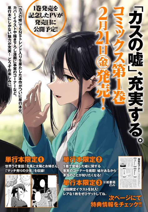 *コミックスには描き下ろしの短編や「事実のコーナー」、そして各種書店特典(紙の本全てについている嘘特典ペーパーも!)などあり既にお読みの方もこれからの方にもおすすめできる内容となっています! 