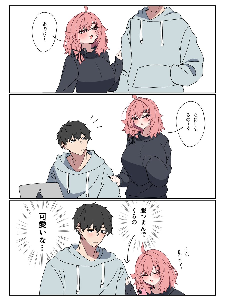 話しかけるとき、つまんでくる子 