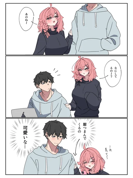 話しかけるとき、つまんでくる子 