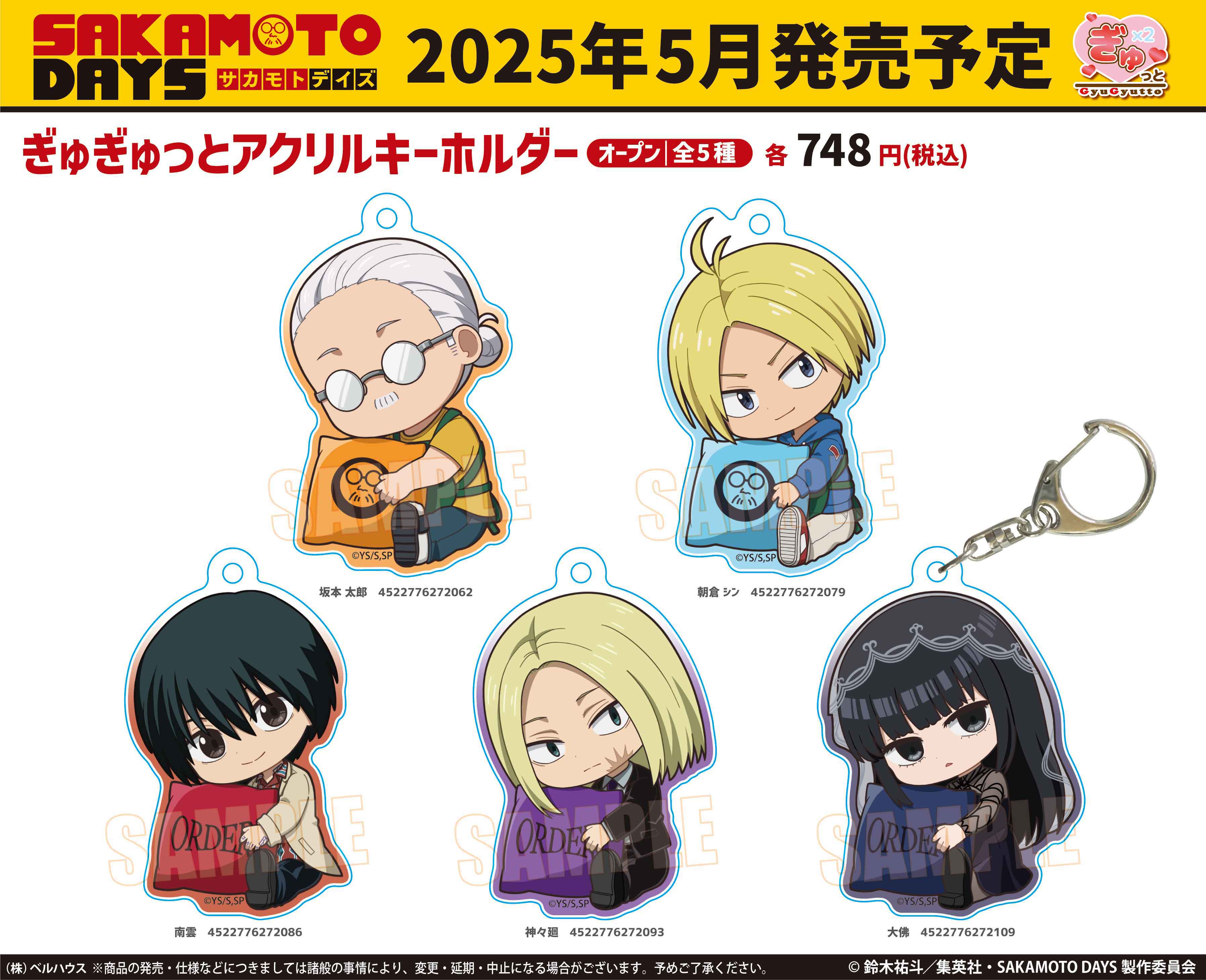 SAKAMOTO DAYS サカモトデイズ 14巻 アクリルキーホルダー　2種 SAKAMOTO DAYS サカモトデイズ 14巻 アクリルキーホルダー 2種 Amazon