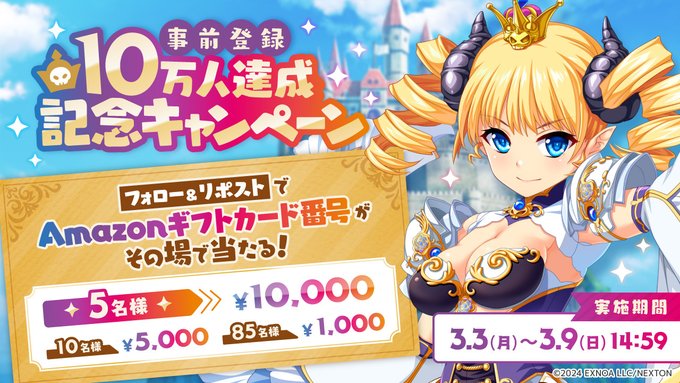 X懸賞(Twitter懸賞)】Amazonギフト券1万円分 5000円分 1000円分
