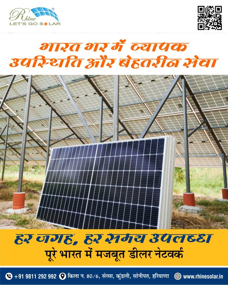 Rhinesolar's tweet photo. 'मेक इन इंडिया' पहल के तहत निर्मित | भारतीय निर्माण के तहत गुणवत्ता और किफायती सोलर पैनल प्रदान करता है।
Rhine Solar Limited आपके लिए लाया है टॉप क्वालिटी सोलर पैनल और EPC सेवाएँ।

📞 +91 9811 078 868
* https://t.co/loUnx7ohqa

#GoGreen #RhineSolar #SolarManufacturer https://t.co/SxJAY7hgjQ