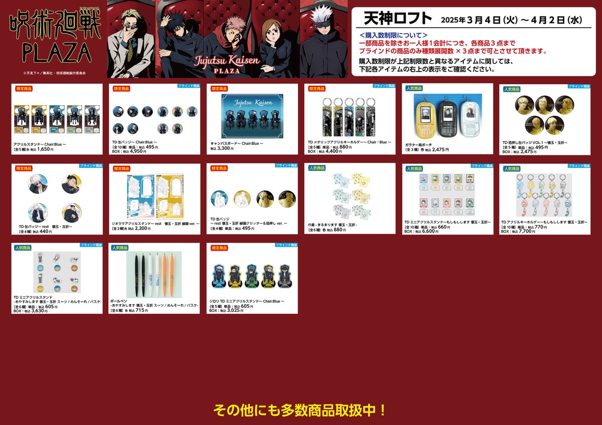 天神ロフト会場】3/4-4/2 ◇お品書き◇ いよいよ3/4（火）スタート